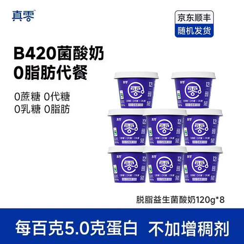 真零控体益生菌纯酸奶
