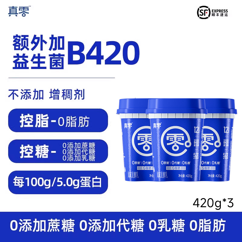 真零低温酸奶0脂肪0代糖
