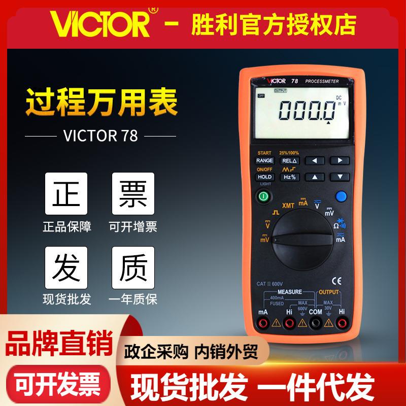 VC78+过程万用表信号源环回路测量输出电压电流校验仪