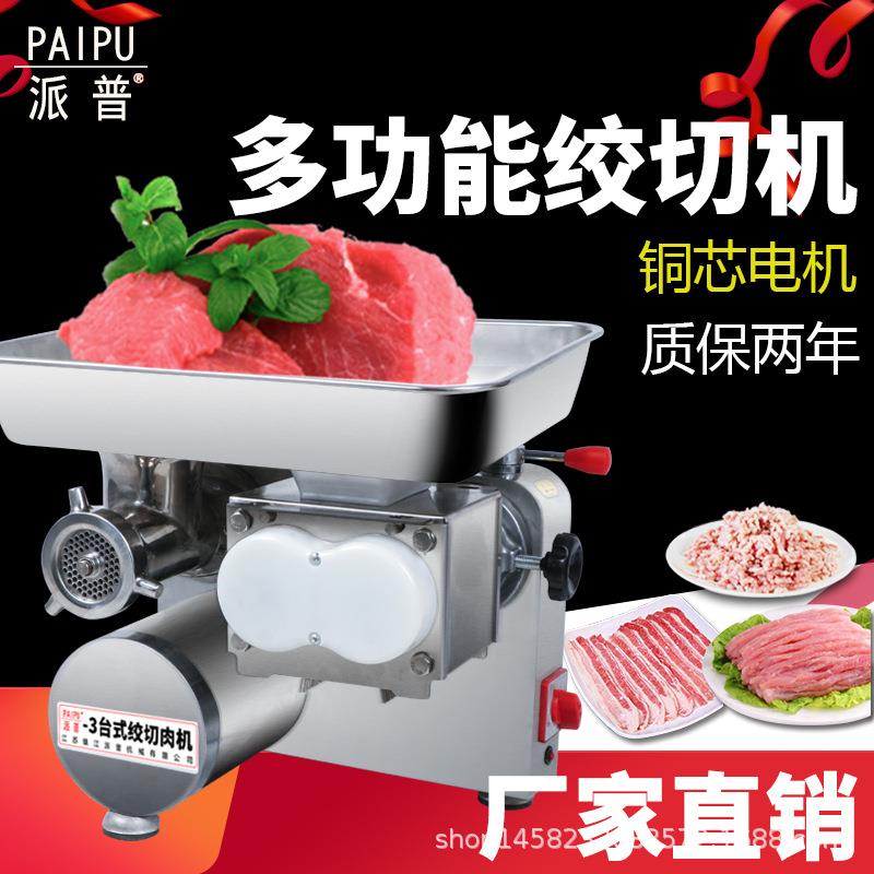商用绞肉绞切多功能大功率切片切丝灌肠肉馅碎肉切肉机肉铺用