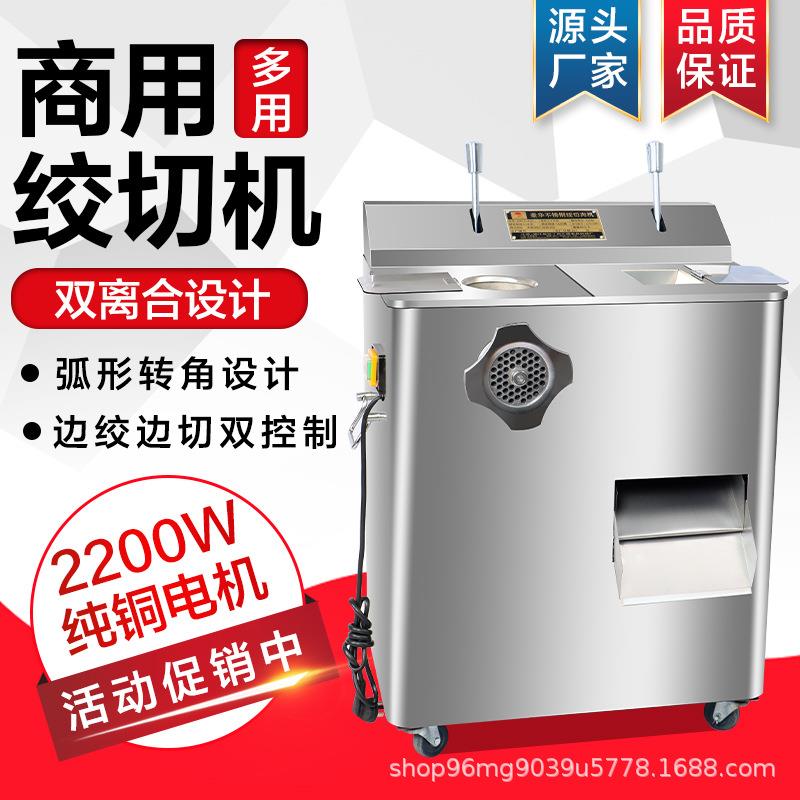 多功能商用绞肉机不锈钢电动绞切机大功率切肉机切片碎肉灌肠一体