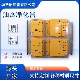 工业餐饮除烟除味油烟净化器商用厨房油烟净化器不锈钢净化设备