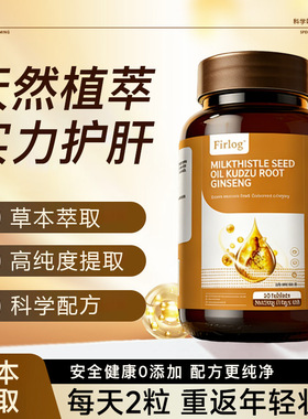 Firlog水飞蓟籽油葛根人参片-ZYH