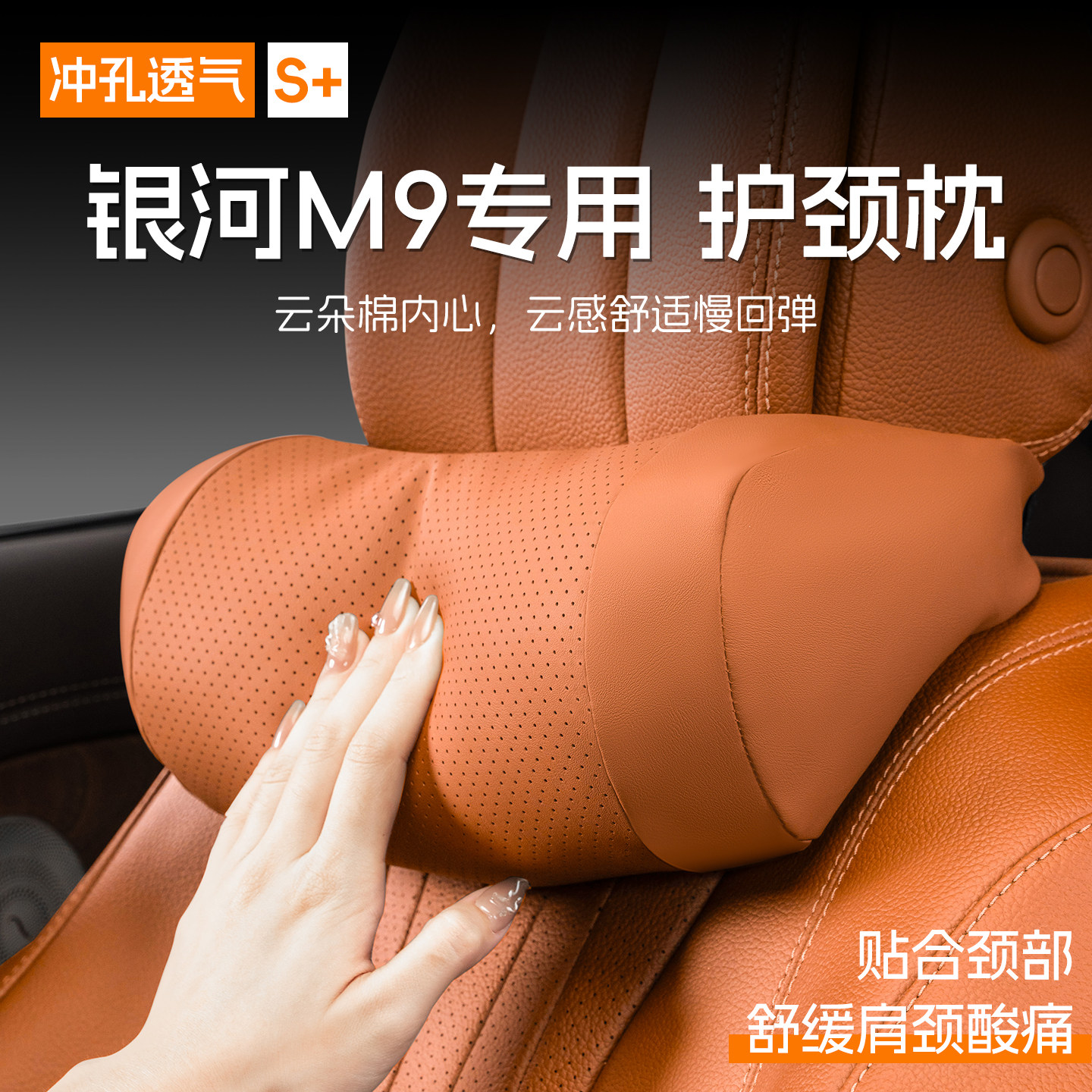 适用于吉利银河M9汽车头枕通风透气护颈枕头车载座椅垫套用品配件
