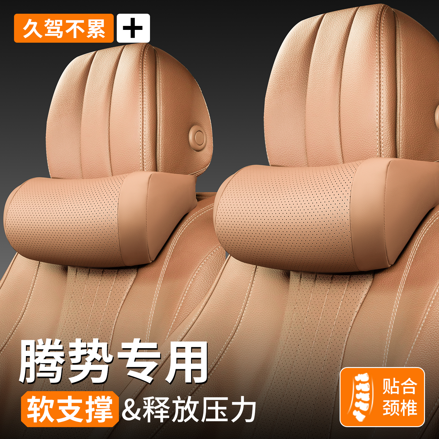 腾势D9/N9汽车头枕护颈枕车用靠枕开车驾驶颈枕腰靠内饰用品大全