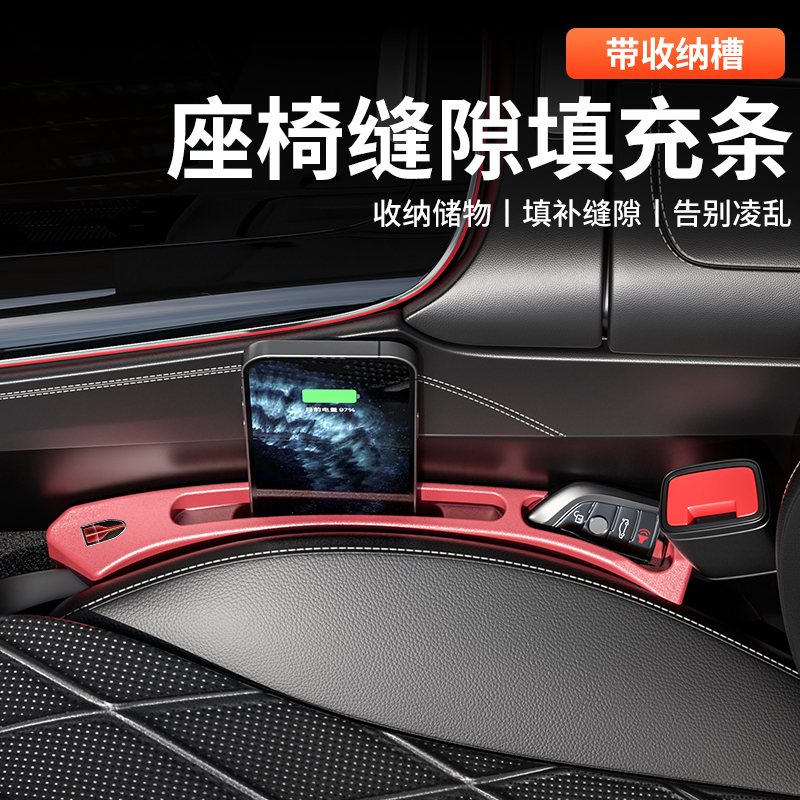 适用红旗HS5/HS7/HS3座椅夹缝塞条内饰汽车装饰储物盒用品2款收纳
