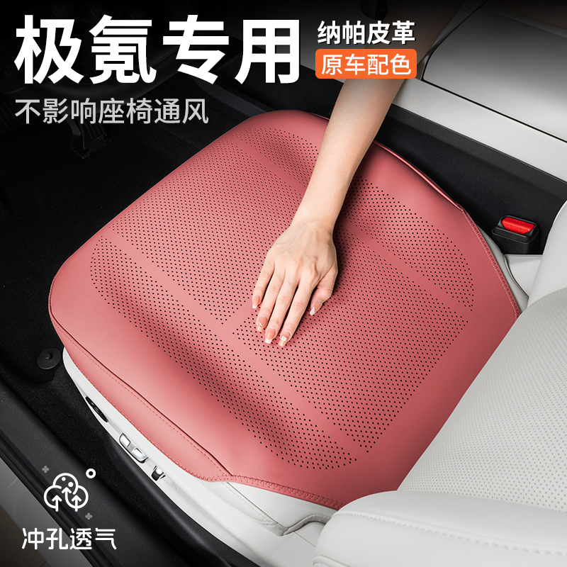 极氪座垫001/007/009/x/7x夏季通风透气汽车座椅坐垫四季全包座套