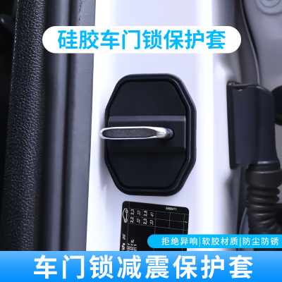 汽车车门锁减震缓冲垫加厚防撞贴硅胶门锁扣保护套全面防护专用通
