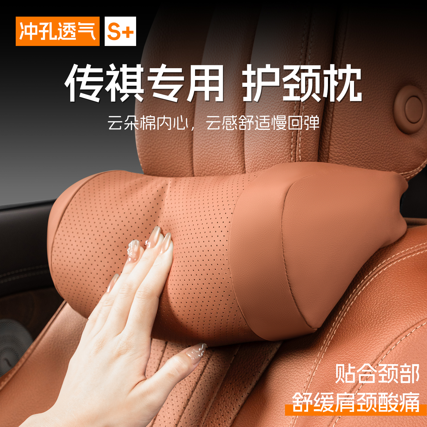 传祺E8影酷M8影豹E9/ES9/GS4/gs8/M6汽车头枕护颈枕车载座椅腰靠