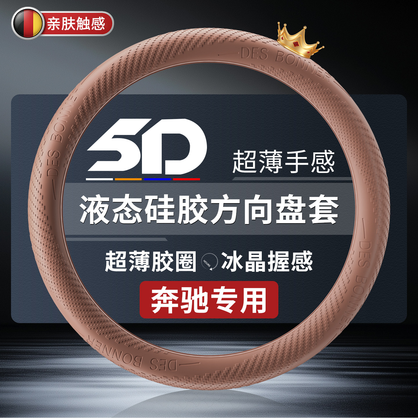 汽车方向盘套超薄硅胶把套