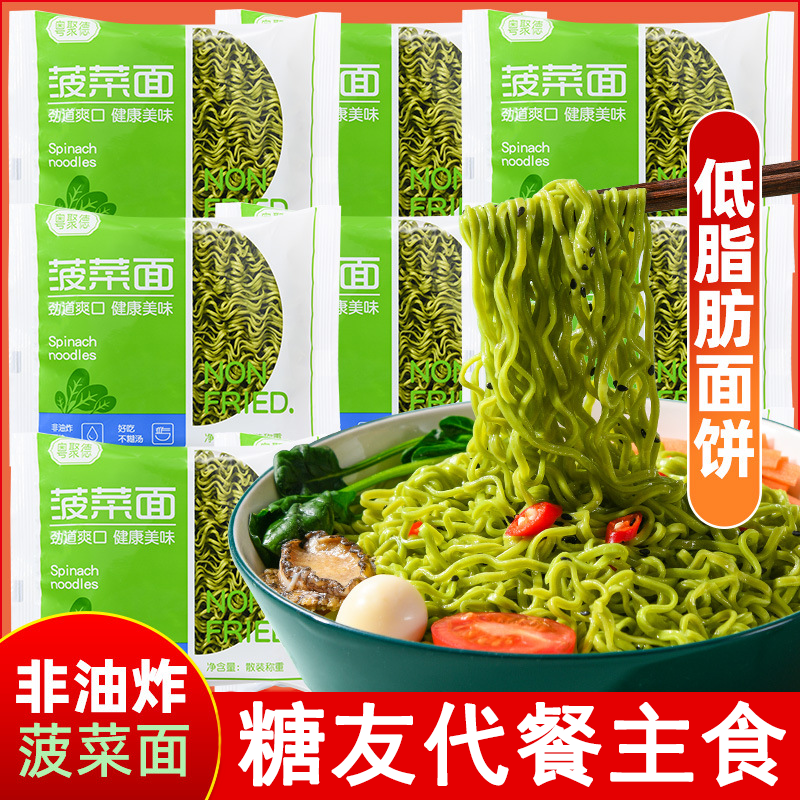 糖尿人专用零食品无蔗糖菠菜面方便面三高血童孕妇糖友控糖旗舰店