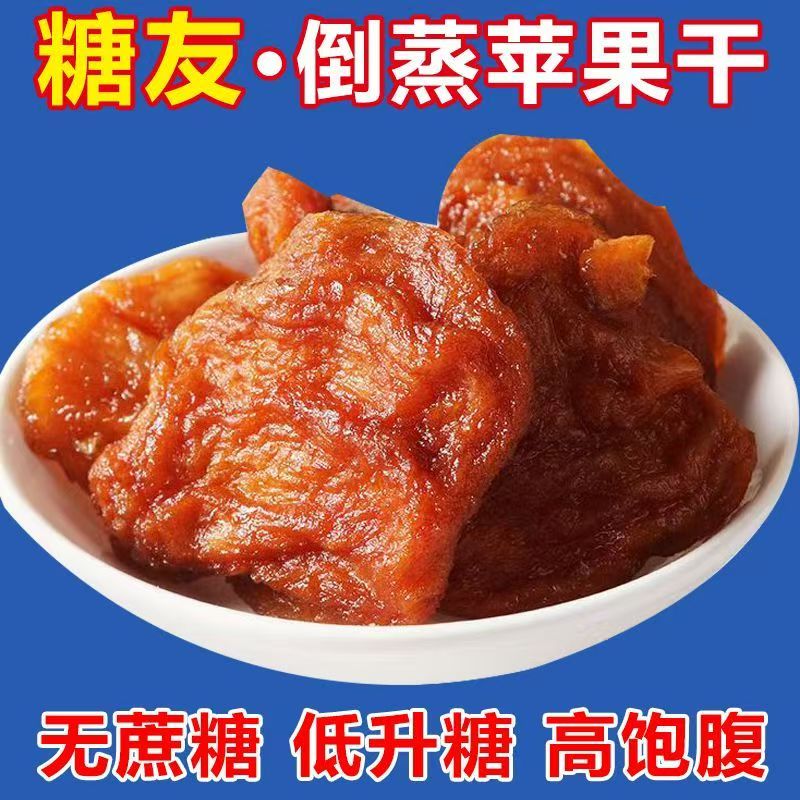 糖尿人专用零食品血糖高吃的无糖精苹果干脯老人孕妇糖友解馋代餐