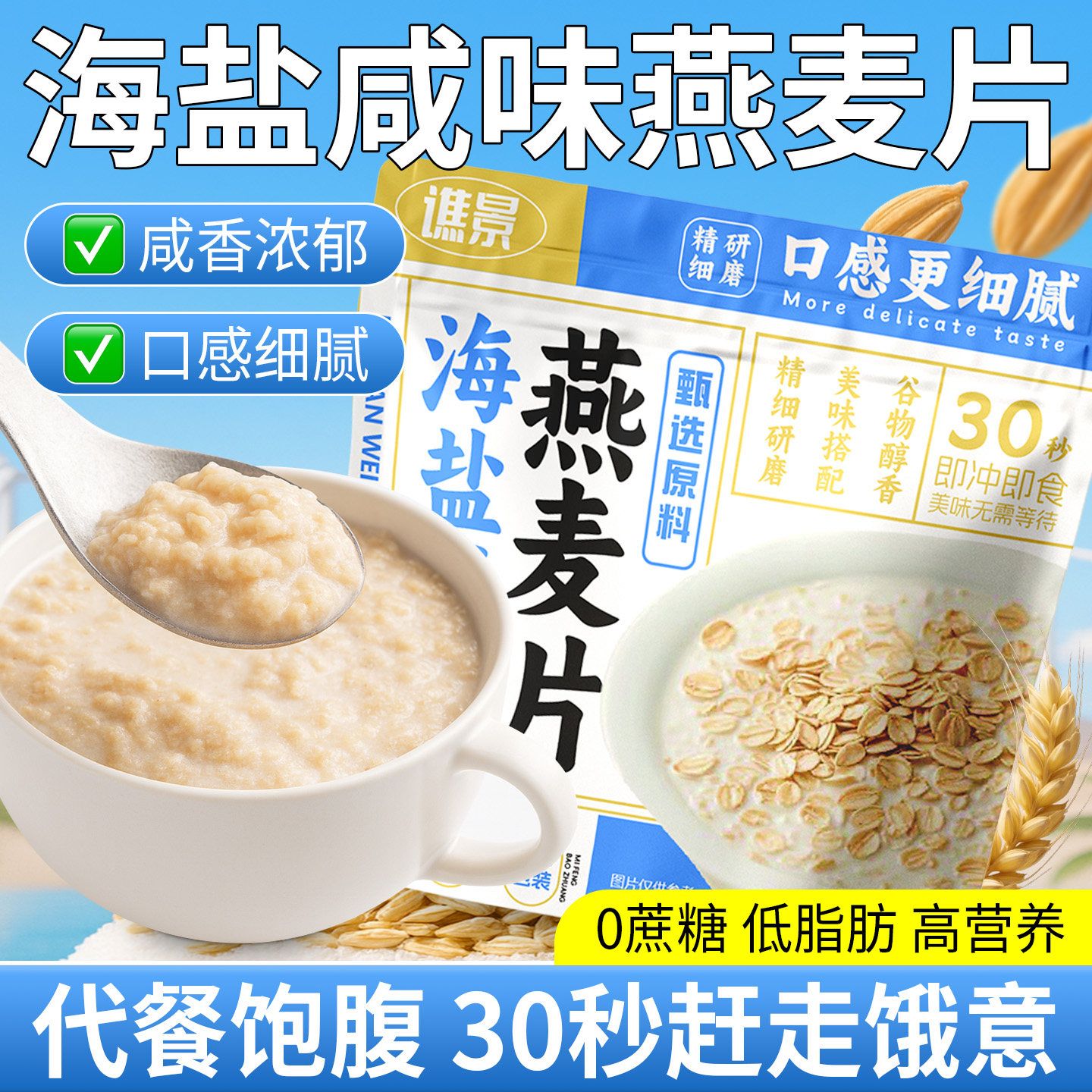 糖尿人可以吃的零食品低糖零食无糖精海盐燕麦片中老年人代餐解馋
