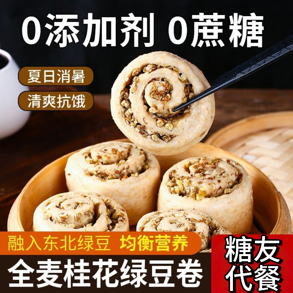 糖尿人专用零食品血糖高吃的无糖精全麦桂花红豆卷老人糖友控糖