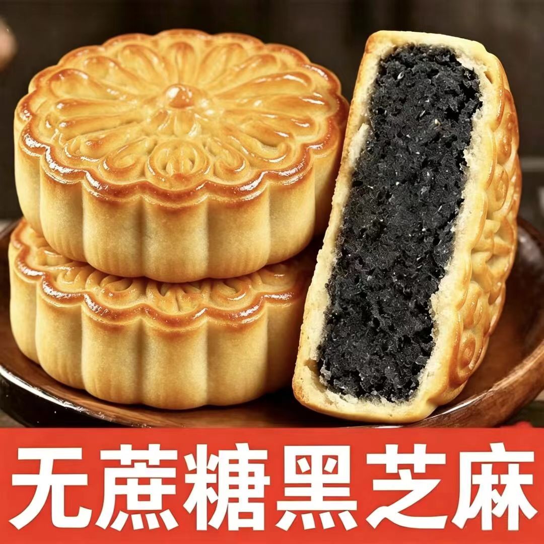 糖尿人可以吃的零食品无糖精零食无糖精黑芝麻月饼中老年饱腹解馋