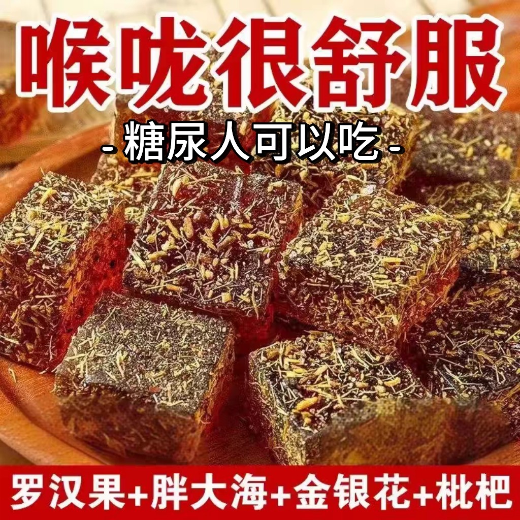 糖尿人专用零食品血糖高吃的无糖精甘草琵琶糕孕妇老人糖友控糖