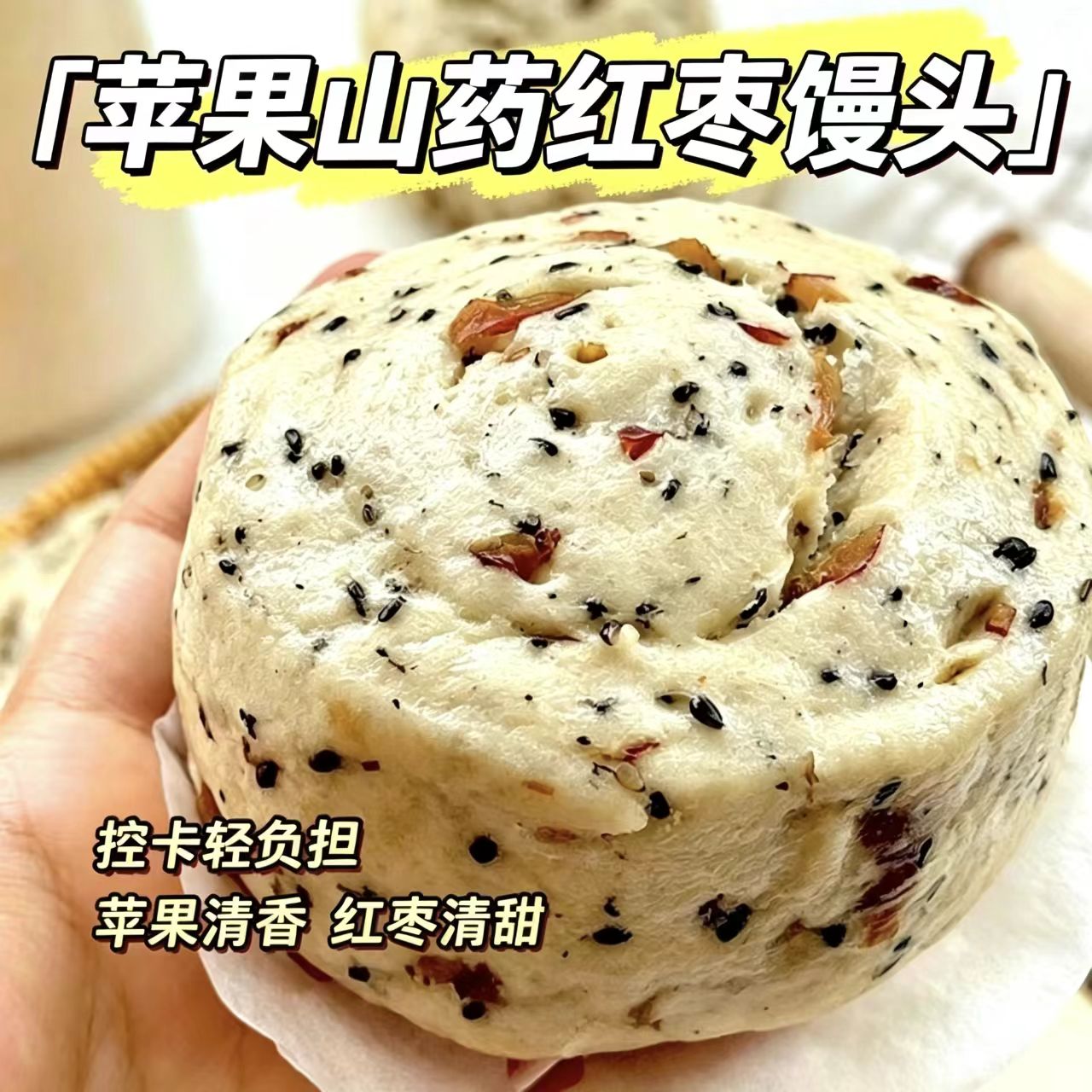 糖尿人可以吃的零食品无糖精零食苹果山药红枣馒头中老年糖友代餐