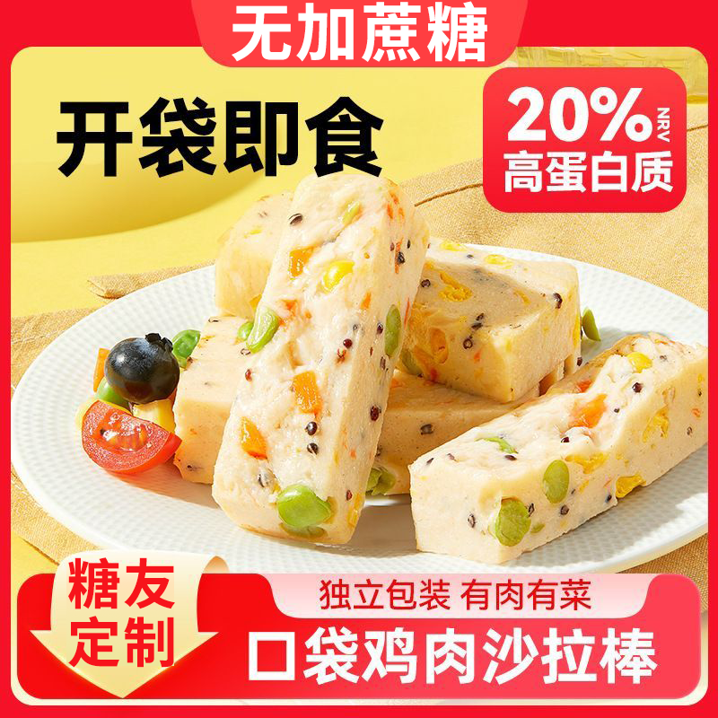 糖尿人专用零食品血糖高吃的无糖精沙拉鸡肉棒孕妇老人糖友控糖