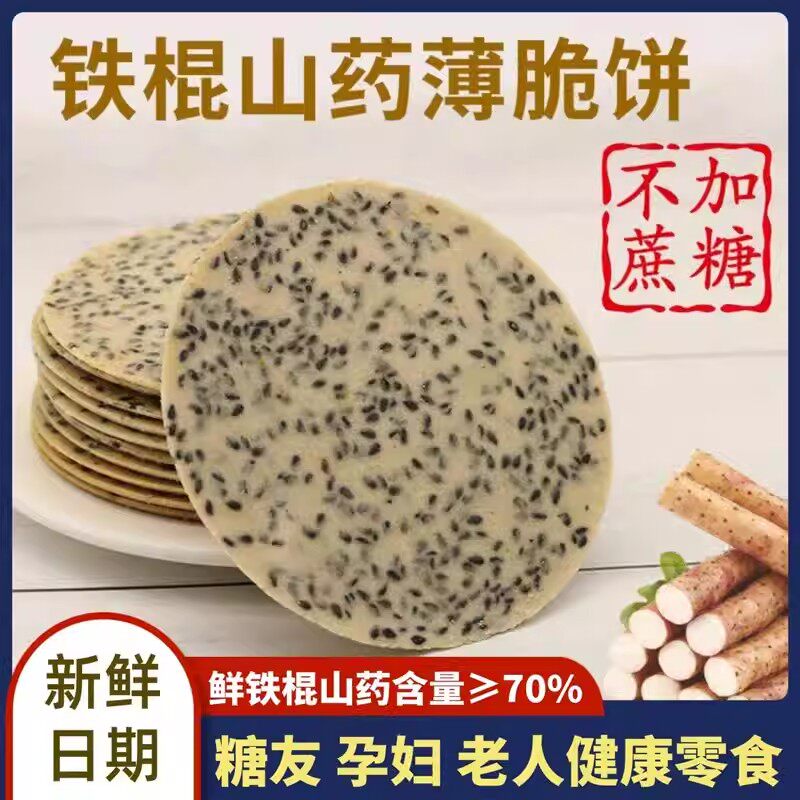 糖尿人可以吃的零食品低糖零食无糖精山药芝麻饼中老年人代餐解馋