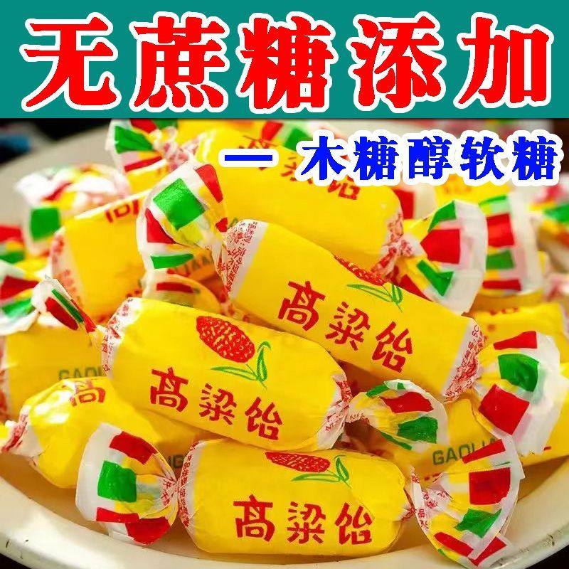 糖尿人专用零食品血糖高吃的无糖精高粱饴老人孕妇糖友解馋代餐