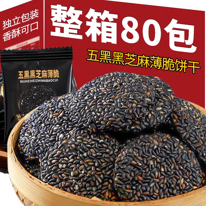 糖尿人可以吃的零食品低糖零食无糖精五黑薄脆中老年人代餐解馋