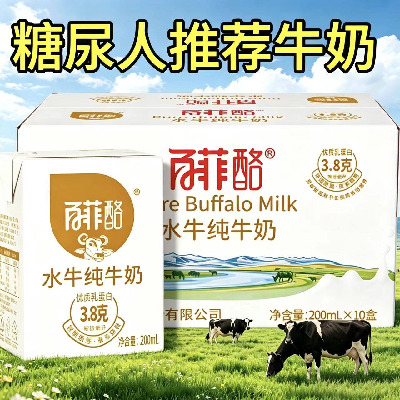 糖尿人可以吃的零食品无糖精零食无糖精水牛纯牛奶中老年代餐饱腹