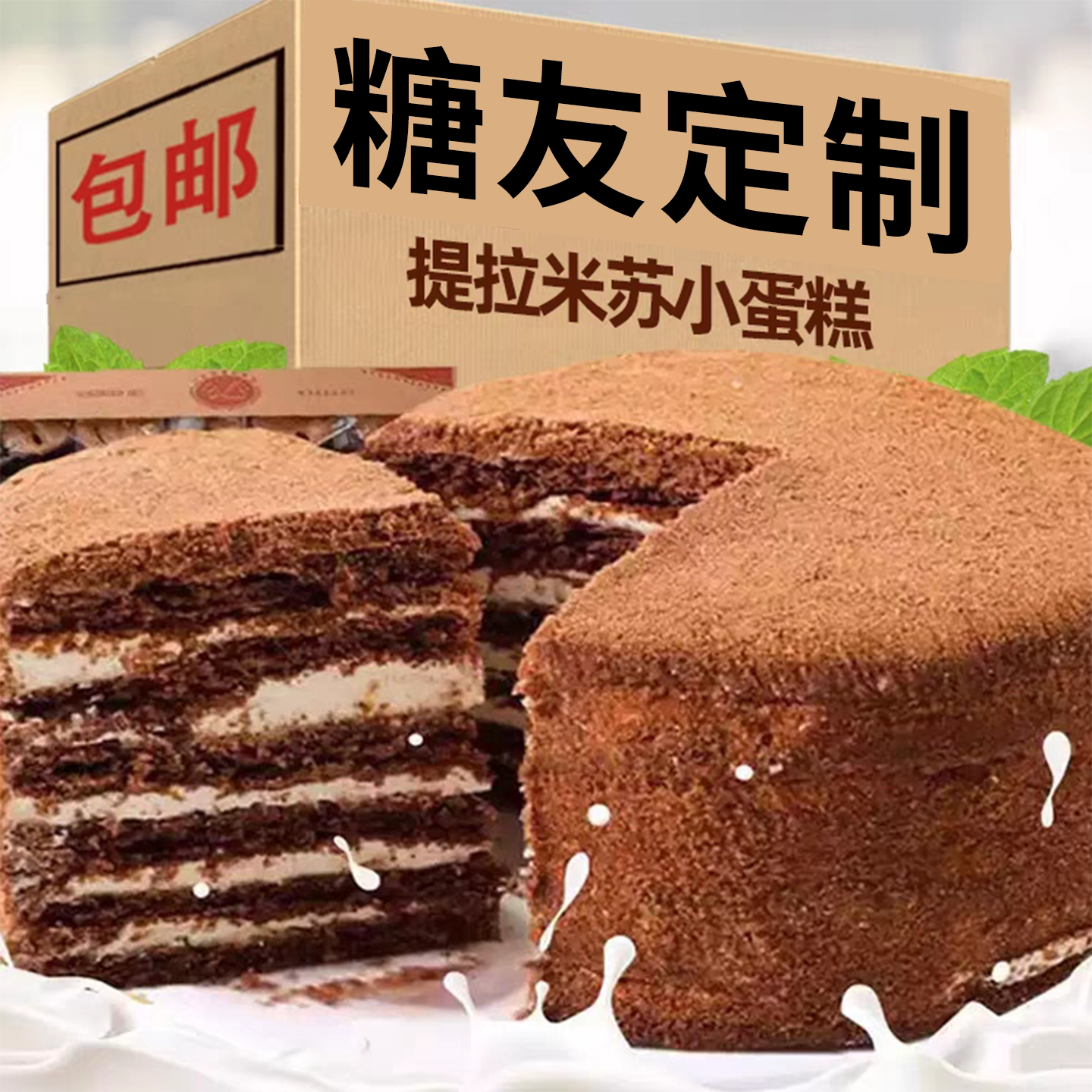 无糖精食品糖尿人专用零食血糖高吃的提拉米苏老人孕妇糖友代餐