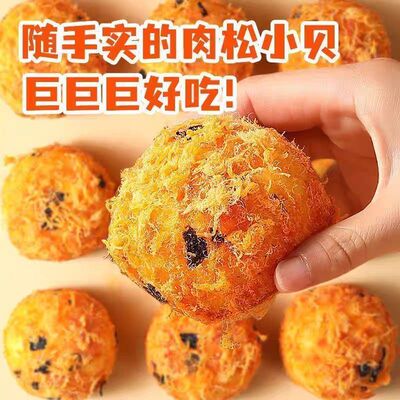 糖尿人可以吃的零食品低糖零食无糖精肉松小贝中老年人代餐解馋