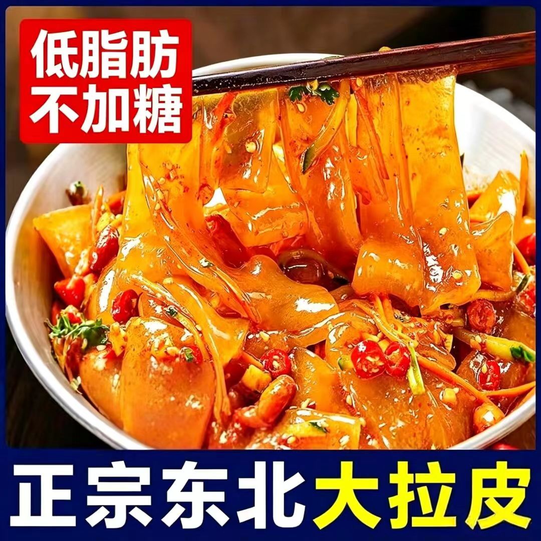 糖尿人可以吃的零食品无糖精零食大拉皮凉拌粉皮凉皮老年糖友代餐