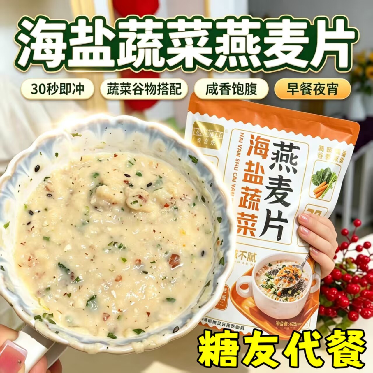 糖尿人可以吃的零食品无糖精零食无糖精海盐蔬菜燕麦片中老年解馋