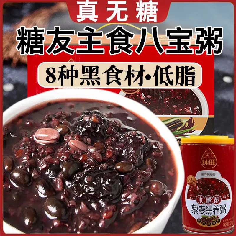 无糖精食品糖尿人专用零食血糖高吃的藜麦黑粥孕妇老人糖友代餐