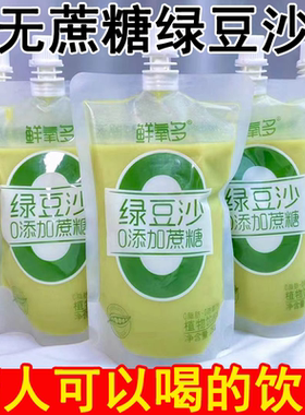 糖尿人专用零食品无糖精绿豆沙饮料三高血糖孕妇中老年控糖旗舰店