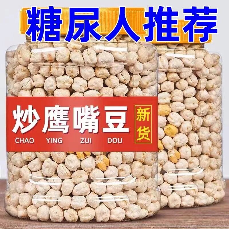 糖尿人专用零食品熟鹰嘴豆即食不加糖三高血糖孕妇糖友控糖旗舰店