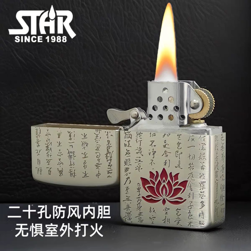 STAR恒星S41机型白铜心经煤油打火机白铜煤油机送礼送朋友