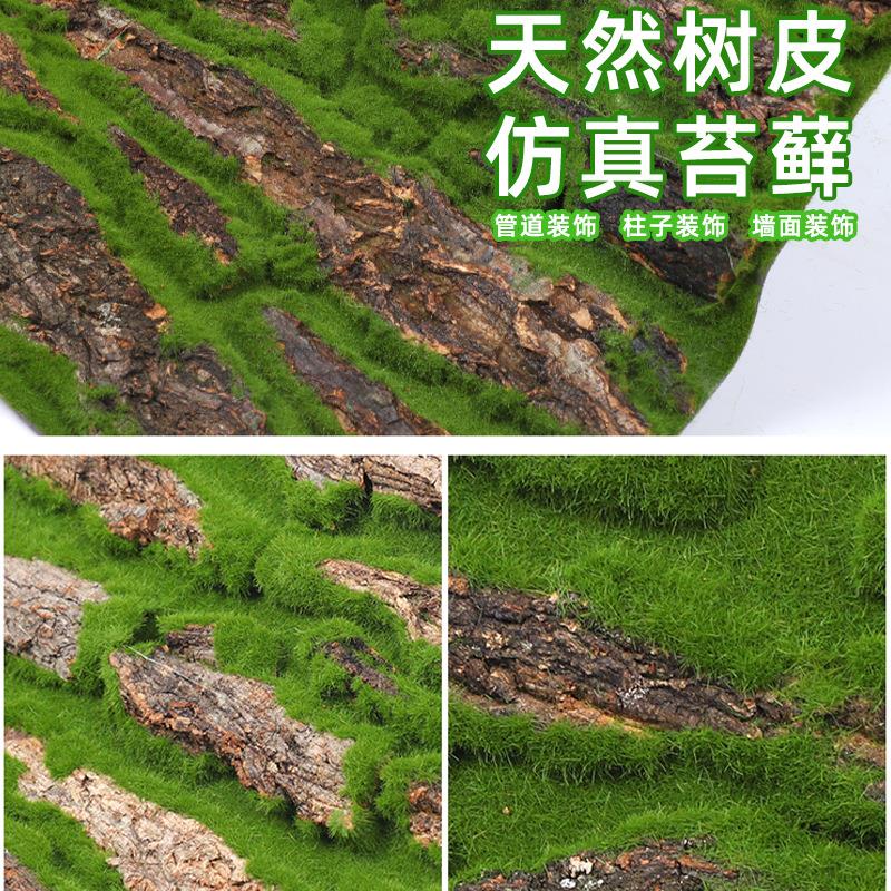仿真假树皮装饰包下水管道落管子苔藓青苔包裹遮挡包柱子圆柱管子