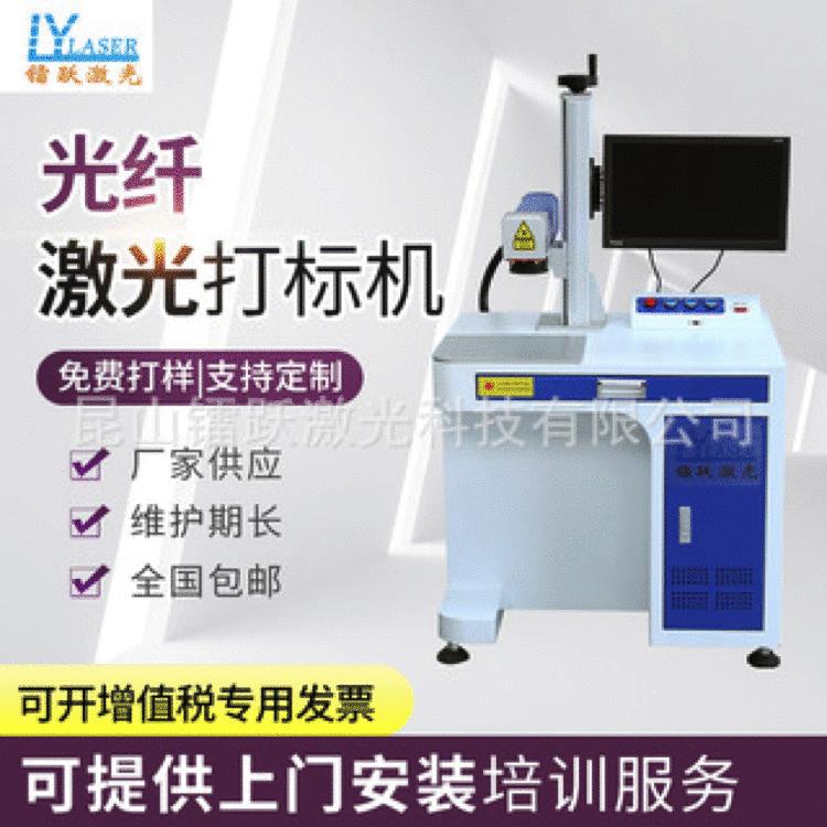 光纤激光打标机不锈钢金属铭牌雕刻机激光喷码机光纤激光打标机