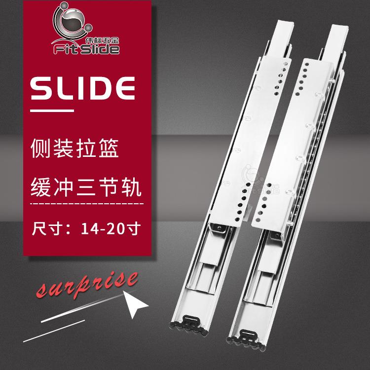 橱柜拉篮滑轨 锅碗篮架滑轨 侧装拉篮缓冲三节轨 抽屉滑轨滑道