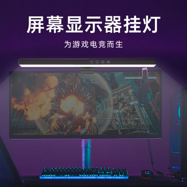 电脑屏幕挂灯笔记本台式曲面显示器屏幕灯护眼灯桌面阅读台灯补光