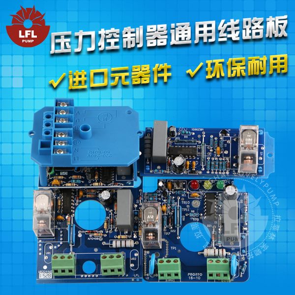 EPC-4.2水泵增压泵水流水压开关压力控制器专用线路板电路板配件