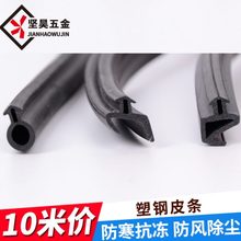 塑钢门窗密封条卡槽式隔音内外平开窗户玻璃防漏风缝隙橡胶条配件