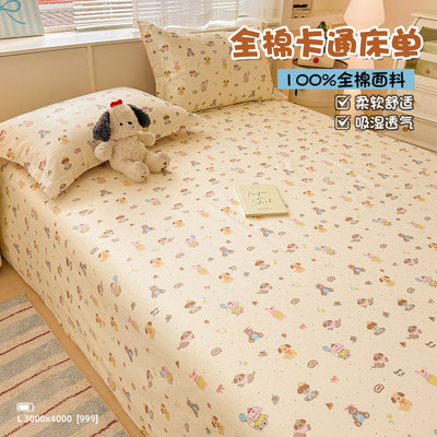 卡通全棉床单三件套宿舍被单套件