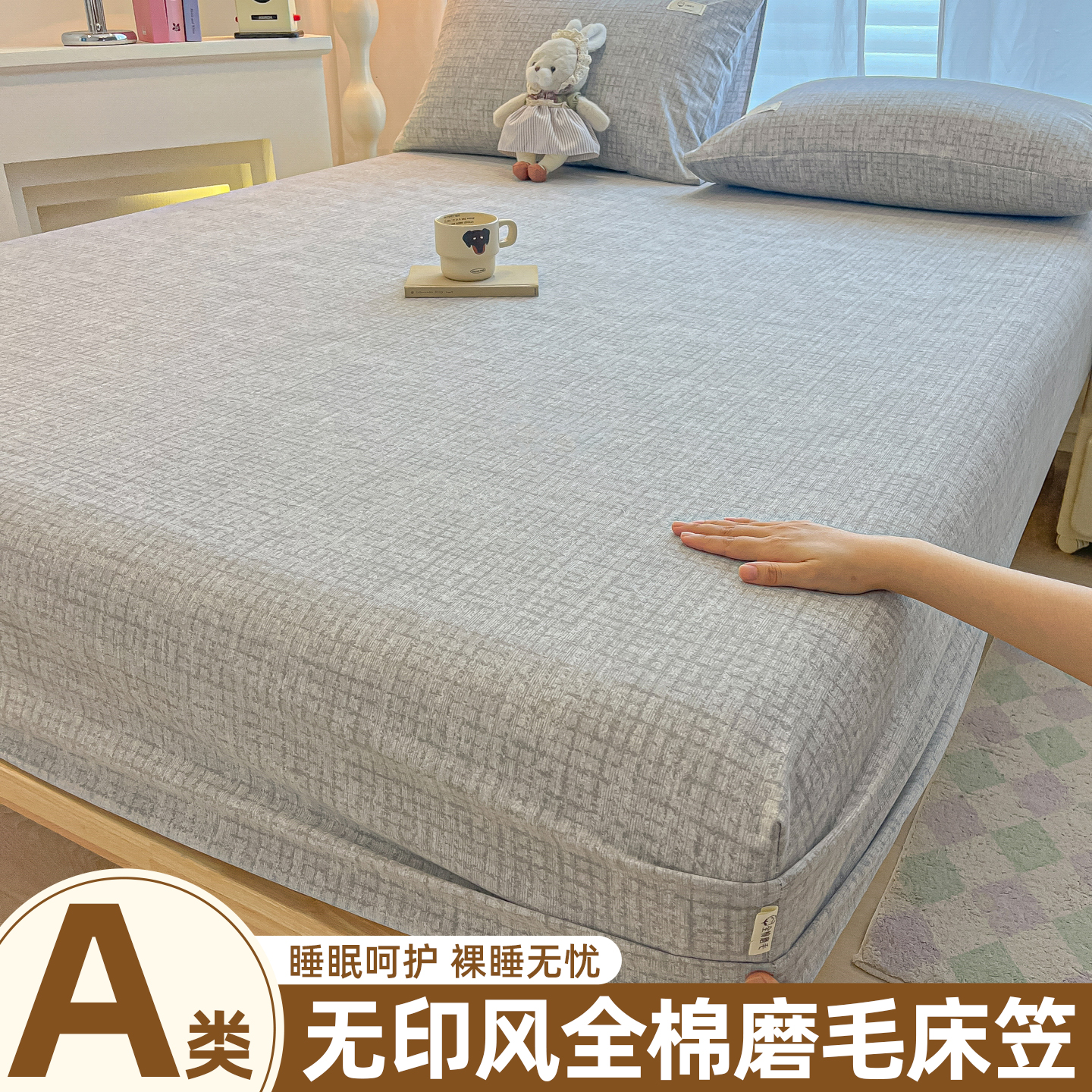 全棉磨毛床笠100纯棉全包床单