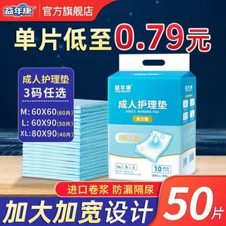 益年康成人护理垫60x90 隔尿垫老人用尿垫一次性孕妇产后产褥床垫