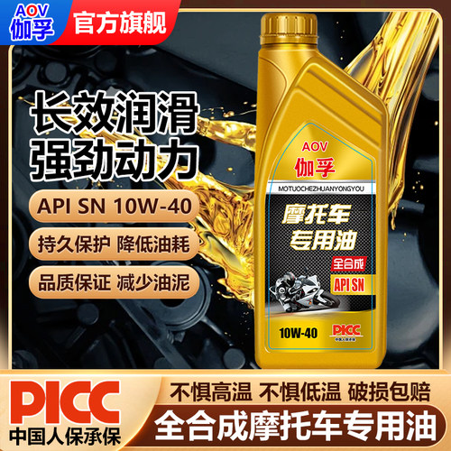 伽孚全合成10W40摩托车专用机油