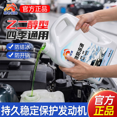 昆仑征途正品汽车发动机防冻液