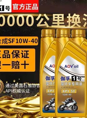 摩托车机油全合成四冲程发动机润滑油铃木豪爵三轮车静音四季通用