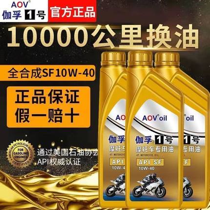 摩托车机油全合成四冲程发动机润滑油铃木豪爵三轮车静音四季通用