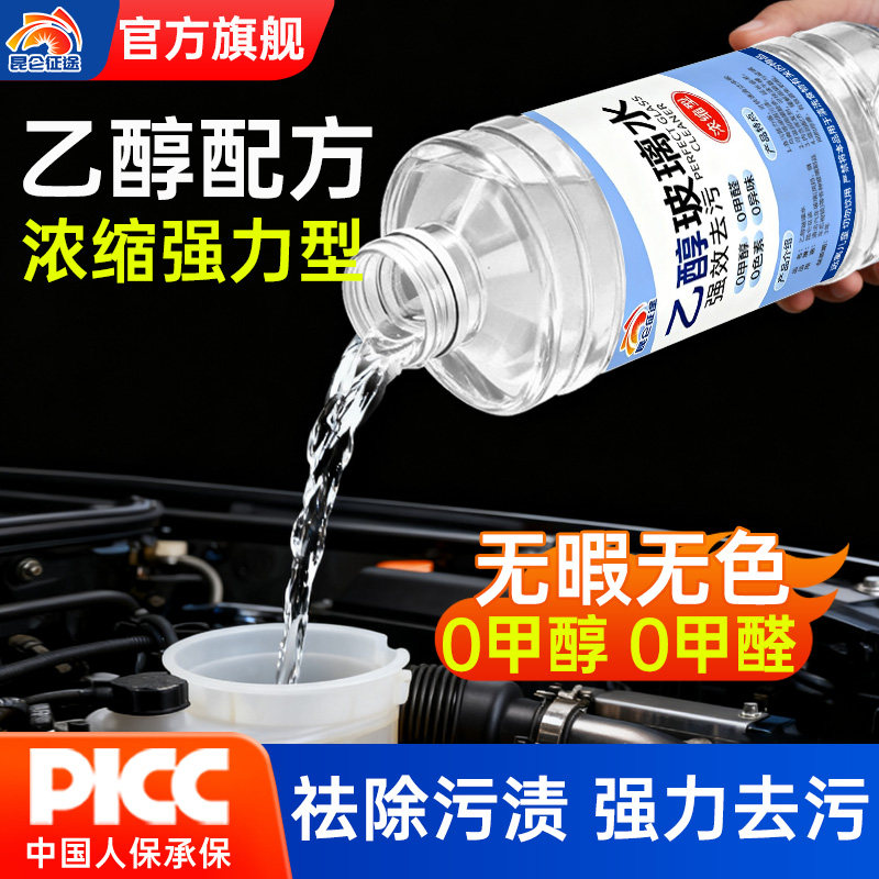 昆仑征途乙醇玻璃水1.2L去油膜