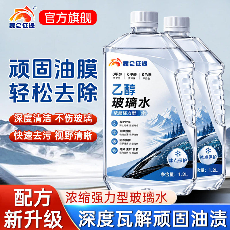 乙醇浓缩型玻璃水四季通用去油膜图片