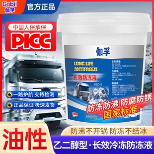 伽孚防冻液汽车冷却液红色绿色柴油货车发动机冷冻液大桶通用18KG